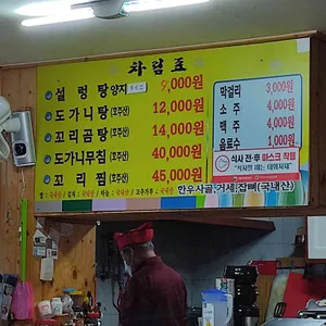 강남설렁탕 리뷰 사진