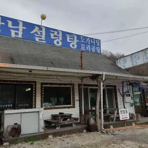 강남설렁탕 리뷰 사진