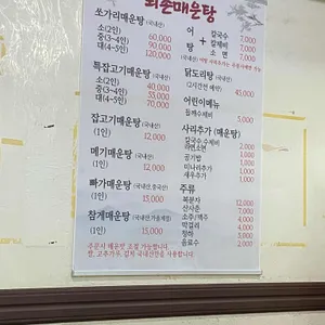 퇴촌매운탕 리뷰 사진