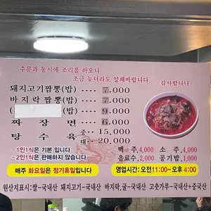 화룡짬뽕 리뷰 사진