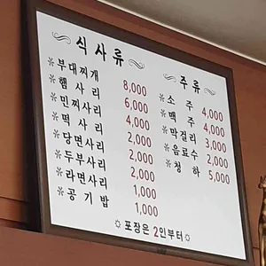 의정부부대찌개 리뷰 사진