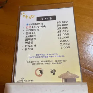 토향 리뷰 사진
