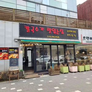 오벧에돔 칼국수가 맛있는 집 리뷰 사진