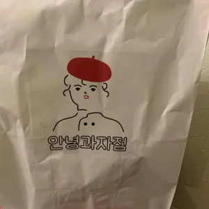 안녕과자점 리뷰 사진