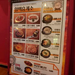역전할머니맥주 리뷰 사진