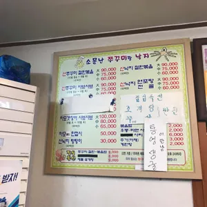 소문난 쭈꾸미 리뷰 사진