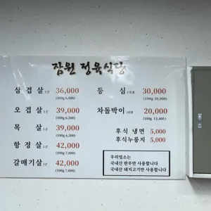 잠원정육식당 리뷰 사진