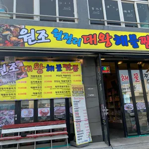 대왕해물짬뽕라면 리뷰 사진