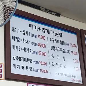 남한강민물매운탕 리뷰 사진