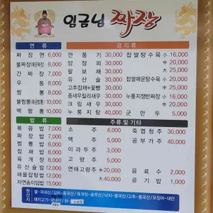 임금님짜장 리뷰 사진