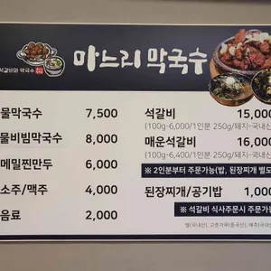 마느리막국수 리뷰 사진