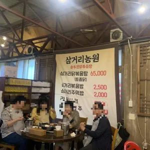 삼거리농원 리뷰 사진