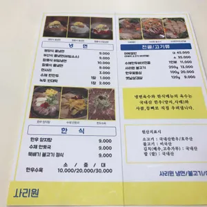 사리원냉면 리뷰 사진