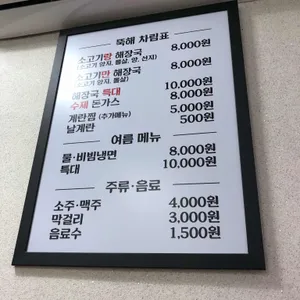 광화문 진뚝배기해장국 리뷰 사진