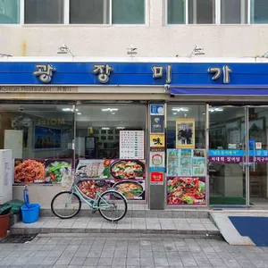 광장미가 리뷰 사진