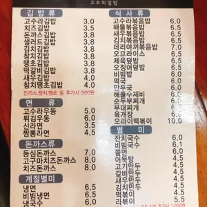 고수라김밥 리뷰 사진