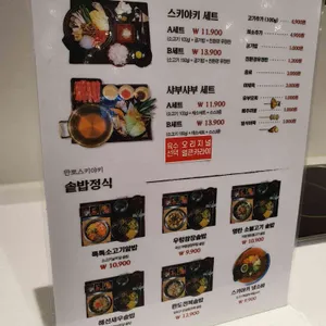 만뽀 스키야키 리뷰 사진