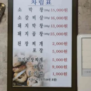 대구소막창 리뷰 사진