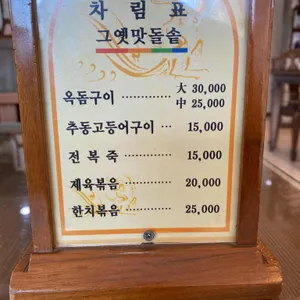 그옛맛 리뷰 사진