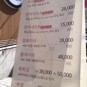 유림복집 리뷰 사진
