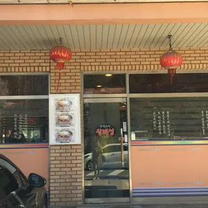 왕비성 리뷰 사진