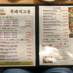 흑돼지고을 리뷰 사진