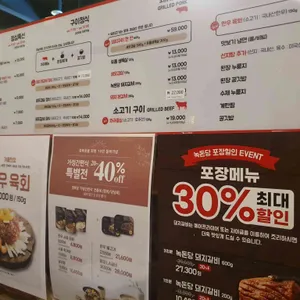 녹돈당 리뷰 사진