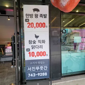 서진푸줏간셀프구이 리뷰 사진