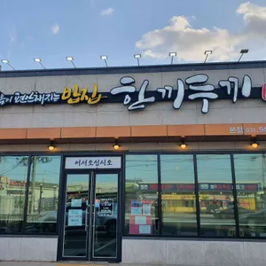 한끼두끼 리뷰 사진