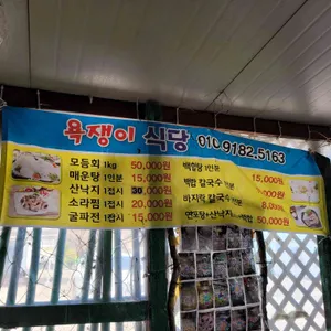 욕쟁이식당 리뷰 사진