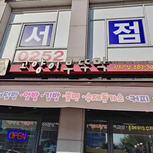 고양이부뚜막 리뷰 사진