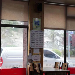 개성순두부전문점 리뷰 사진