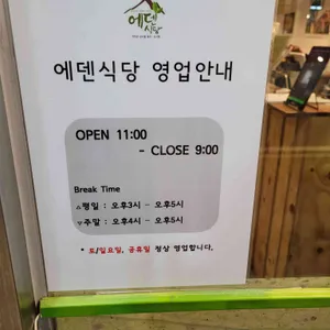 에덴식당 리뷰 사진