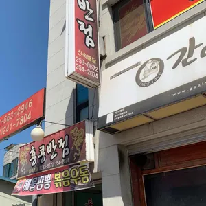 홍콩반점 대표 사진