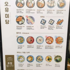 오유미당 리뷰 사진