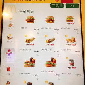 맥도날드 리뷰 사진