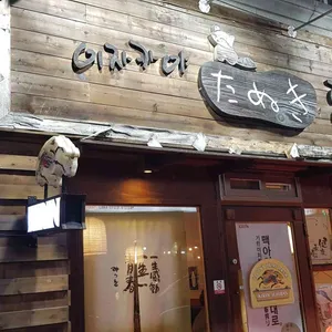 다누기 리뷰 사진