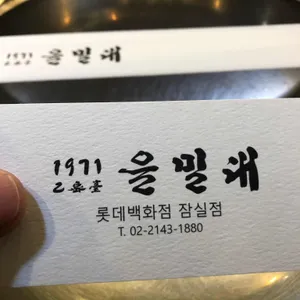 을밀대 리뷰 사진