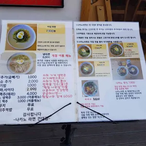 나카노라멘 리뷰 사진