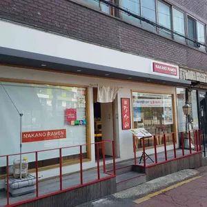 나카노라멘 리뷰 사진