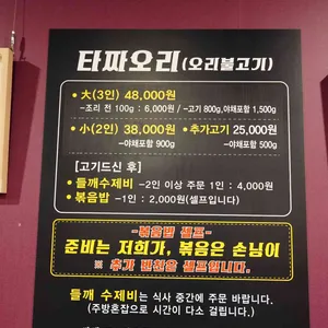 타짜오리하우스 리뷰 사진