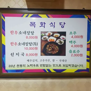 목화식당 리뷰 사진
