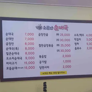 소문난순대국 리뷰 사진