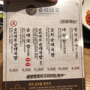 순리대로 리뷰 사진