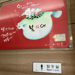동래복국아구랜드 사진 2