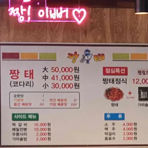 짱태 리뷰 사진
