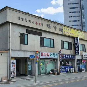 박가네 리뷰 사진