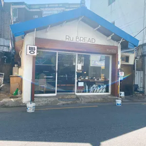 루브레드 리뷰 사진