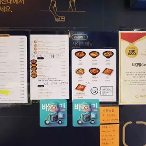 리김밥 리뷰 사진