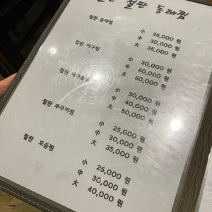 월순 철판 동태찜 리뷰 사진